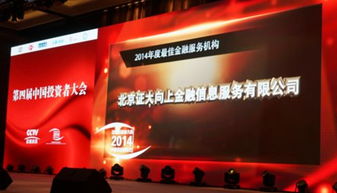 向上金服榮膺2014年度最佳金融服務機構，引領金融信息服務新浪潮